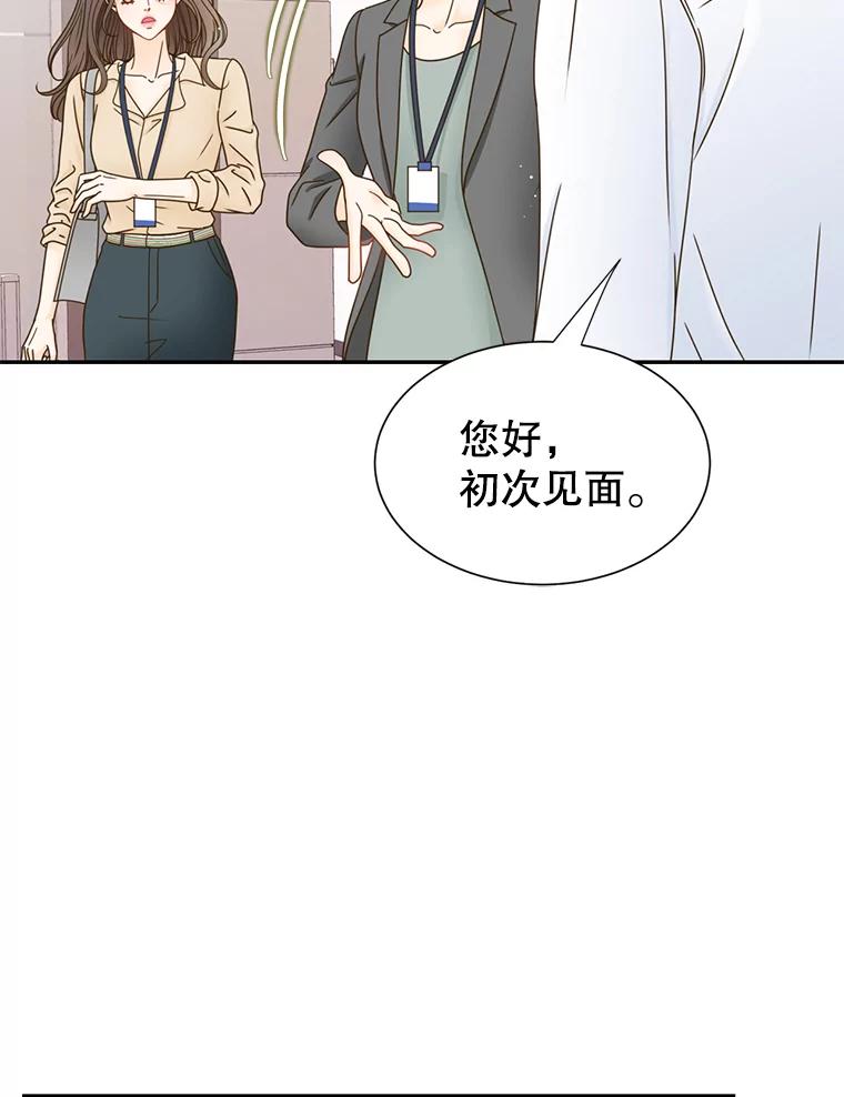 《难以拒绝的他》77.对门的邻居 第56页