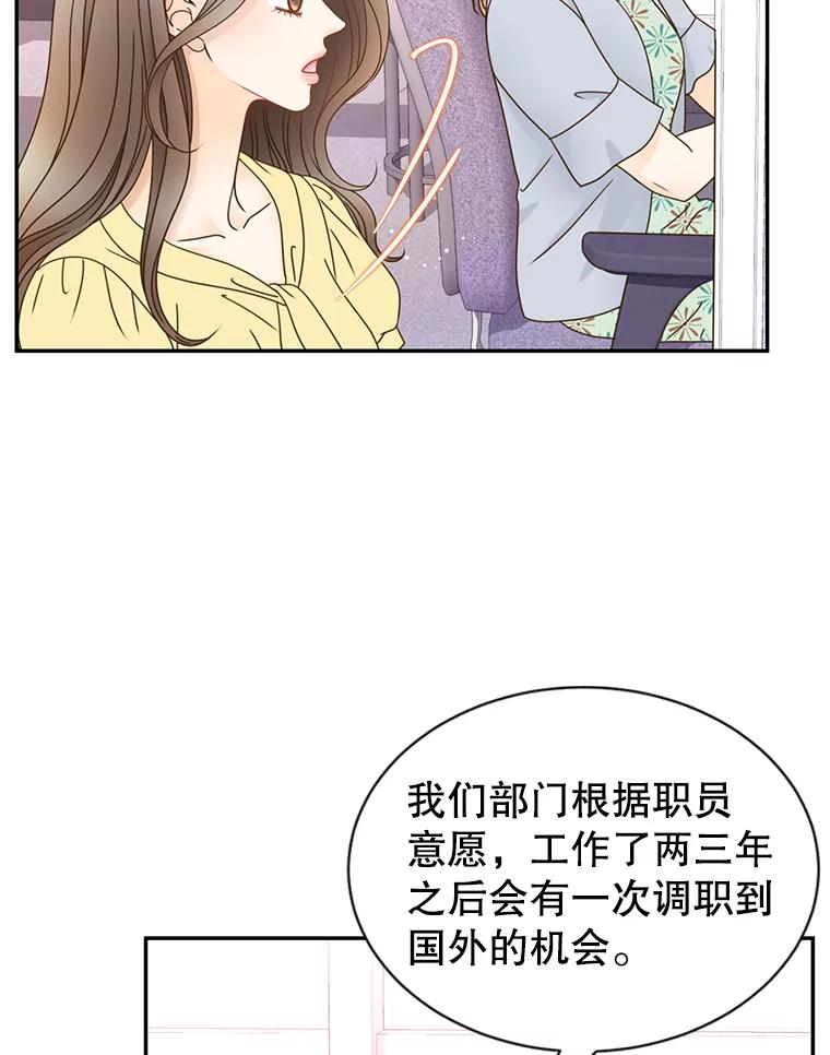 《难以拒绝的他》77.对门的邻居 第30页
