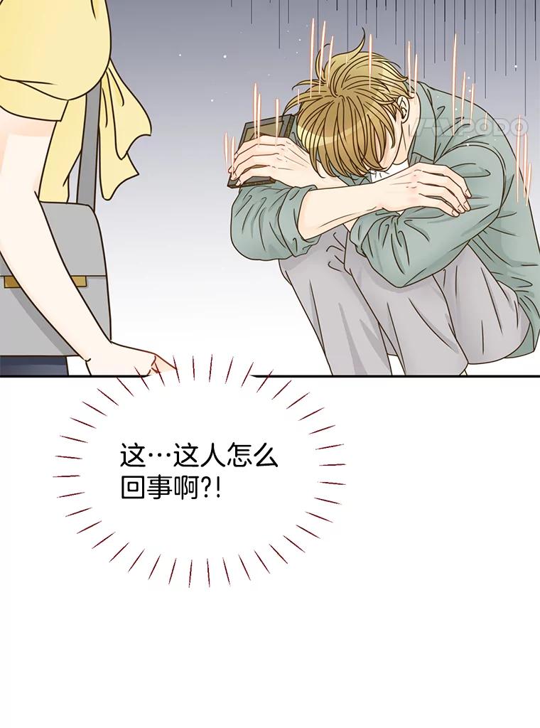 《难以拒绝的他》77.对门的邻居 第14页