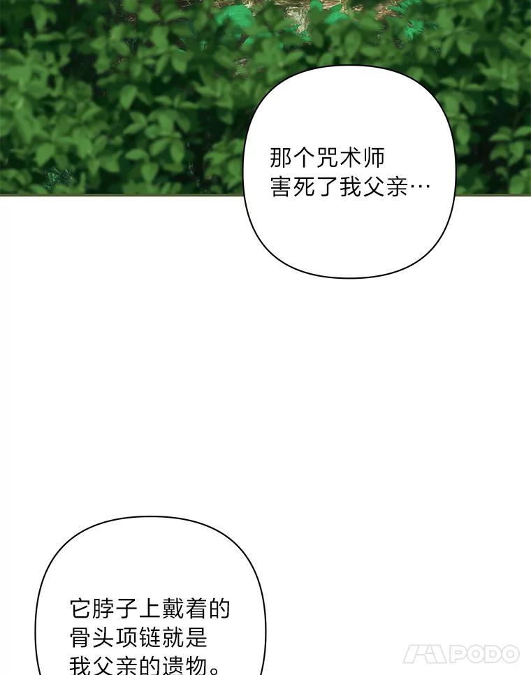 《为你的生命所献的时间》77.遭遇红兽人 第58页