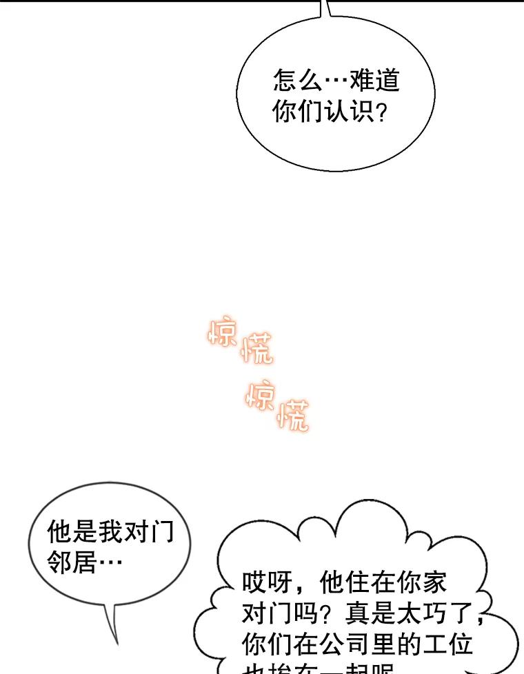 《难以拒绝的他》77.对门的邻居 第63页
