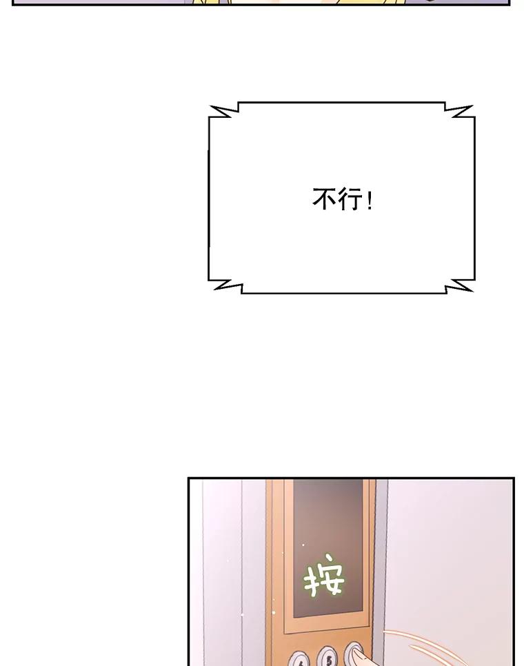 《难以拒绝的他》77.对门的邻居 第42页