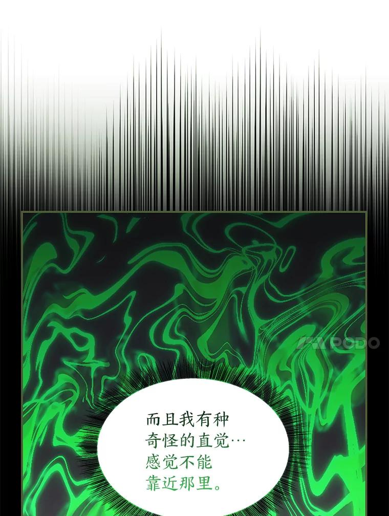 《为你的生命所献的时间》77.遭遇红兽人 第64页