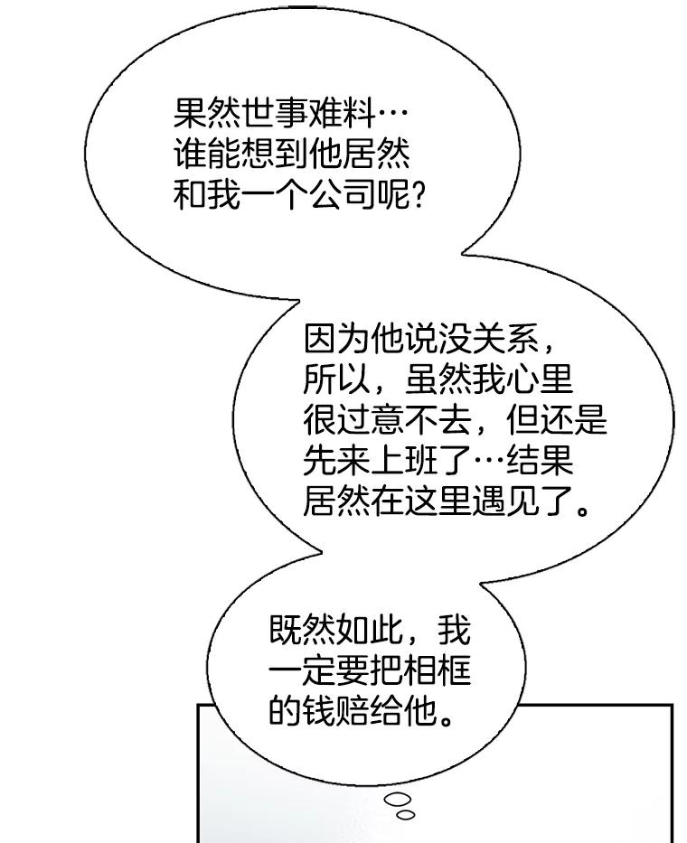 《难以拒绝的他》77.对门的邻居 第70页
