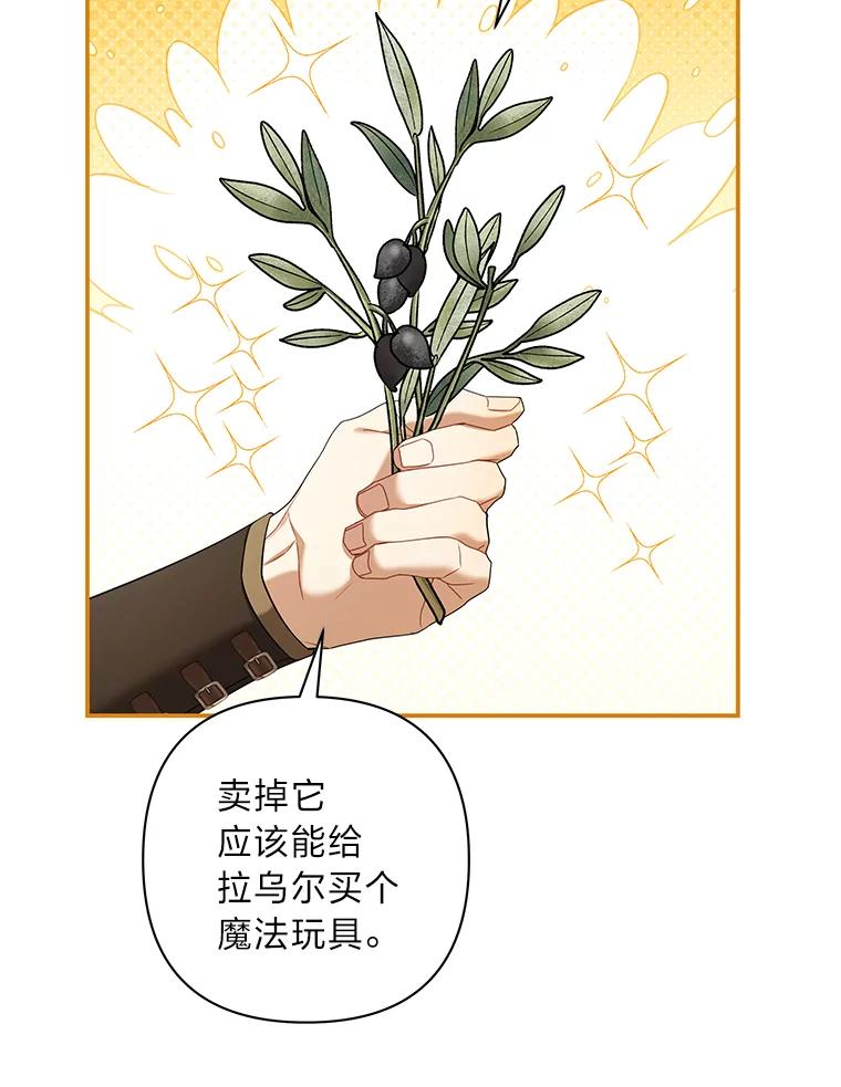 《为你的生命所献的时间》77.遭遇红兽人 第16页