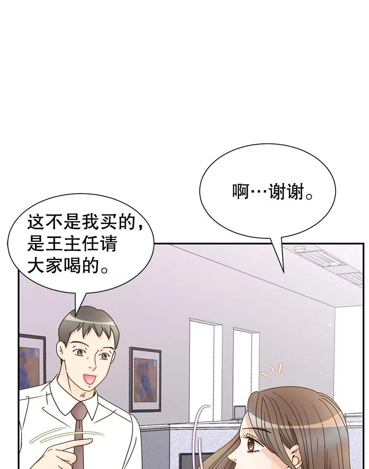 《难以拒绝的他》77.对门的邻居 第23页