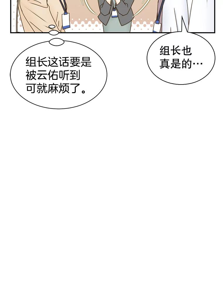 《难以拒绝的他》77.对门的邻居 第66页
