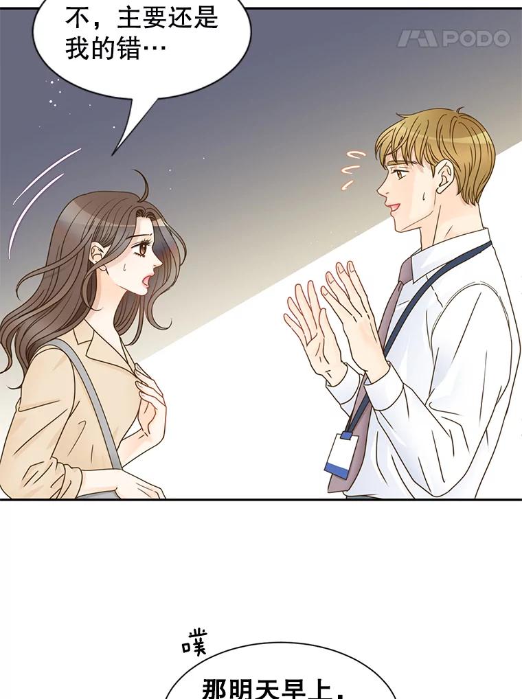 《难以拒绝的他》77.对门的邻居 第112页