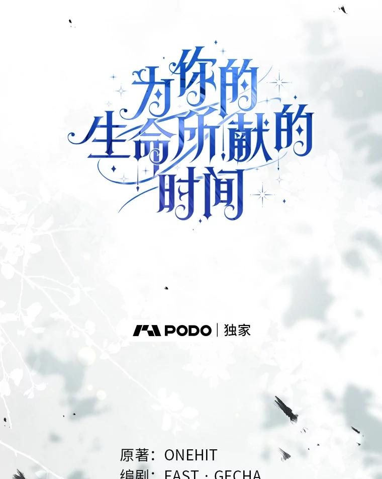 《为你的生命所献的时间》77.遭遇红兽人 第95页