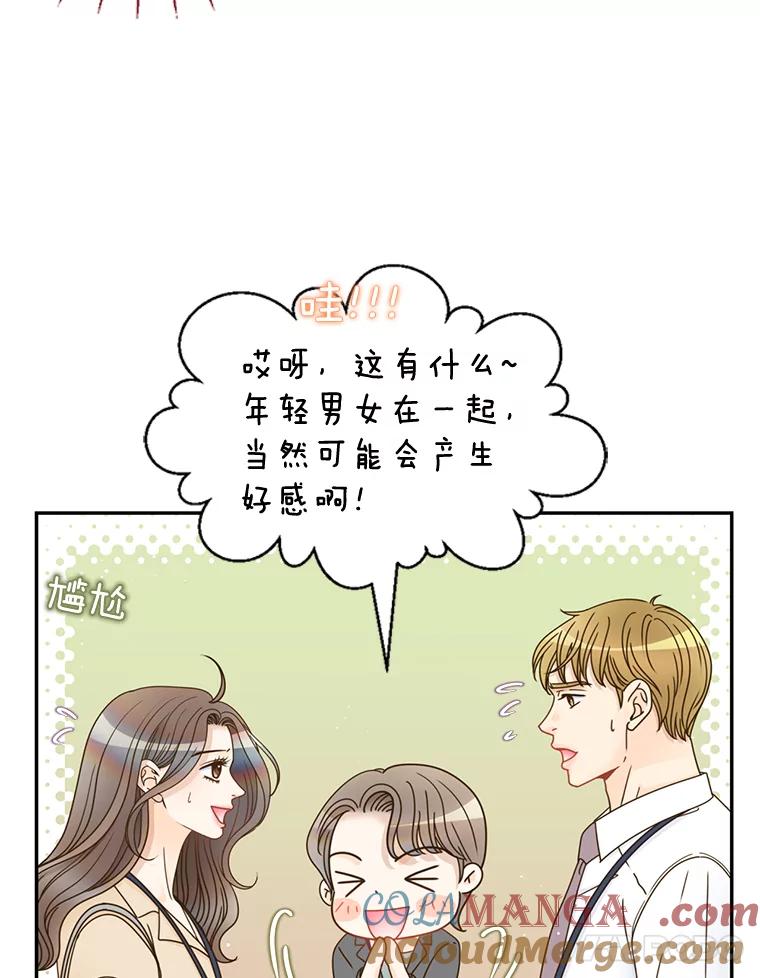 《难以拒绝的他》77.对门的邻居 第65页