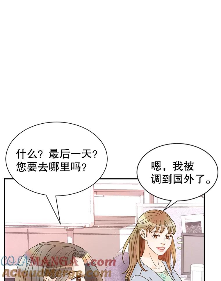 《难以拒绝的他》77.对门的邻居 第29页