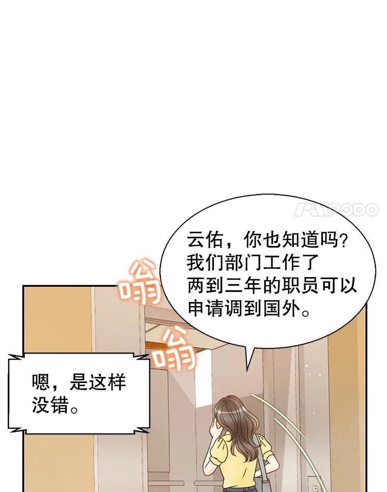 《难以拒绝的他》77.对门的邻居 第38页