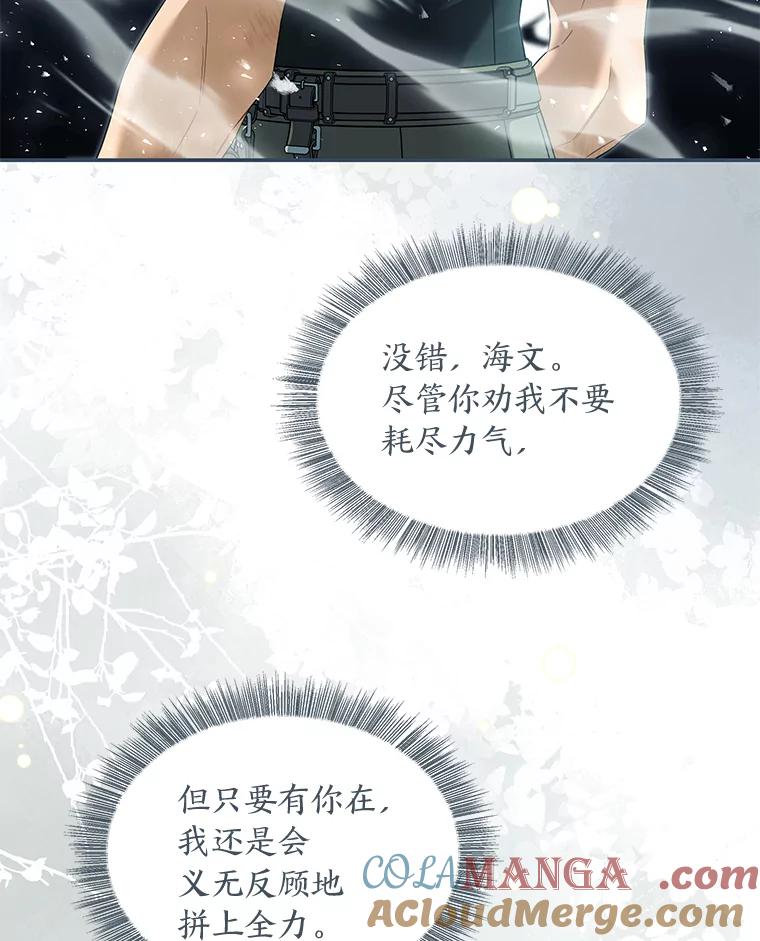 《为你的生命所献的时间》77.遭遇红兽人 第129页