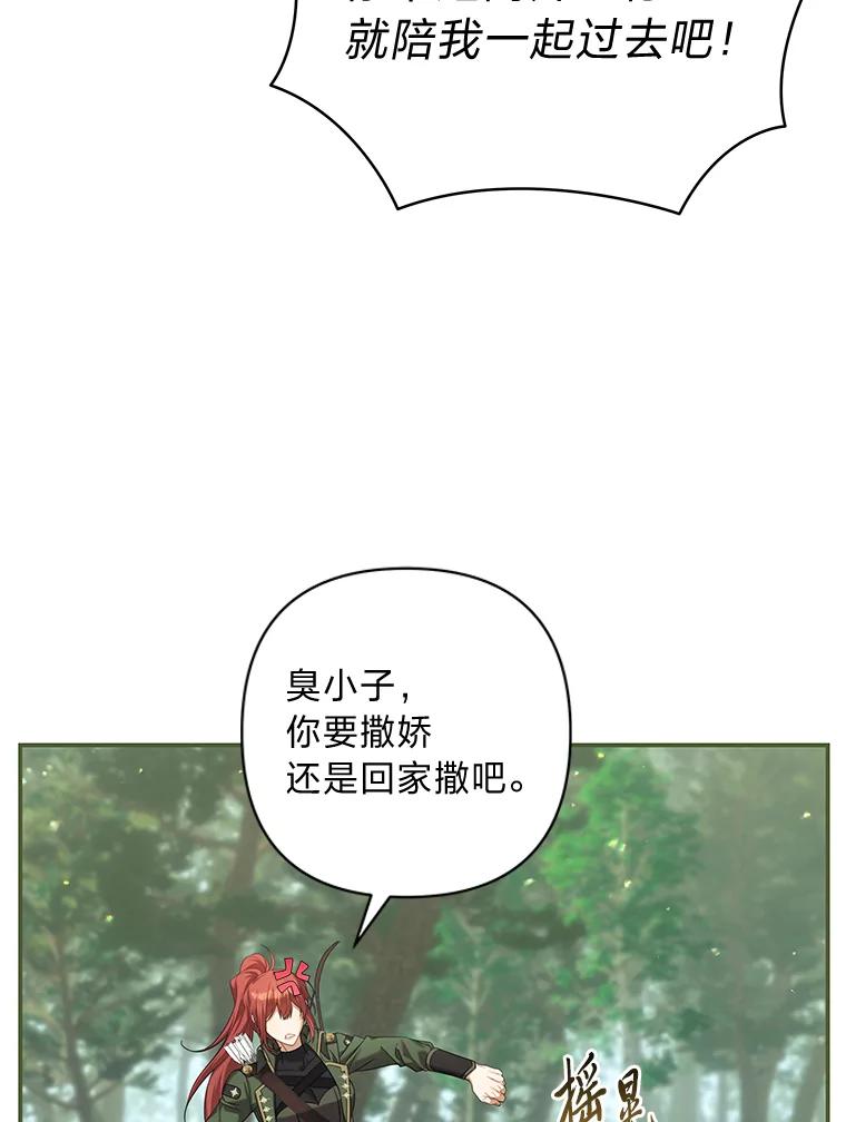 《为你的生命所献的时间》77.遭遇红兽人 第68页