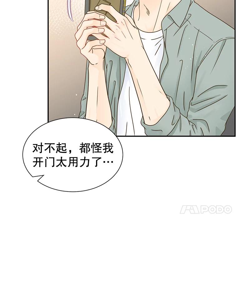 《难以拒绝的他》77.对门的邻居 第7页