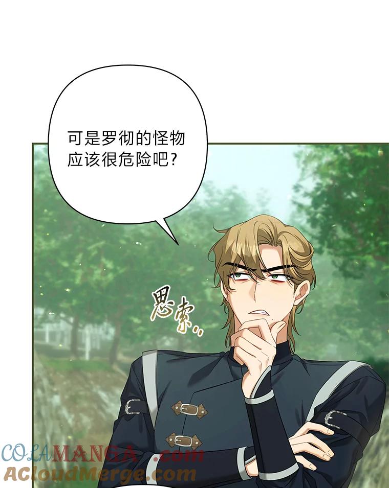 《为你的生命所献的时间》77.遭遇红兽人 第9页