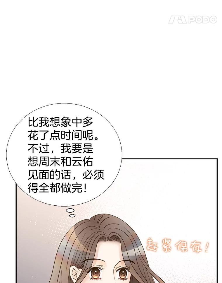 《难以拒绝的他》77.对门的邻居 第82页