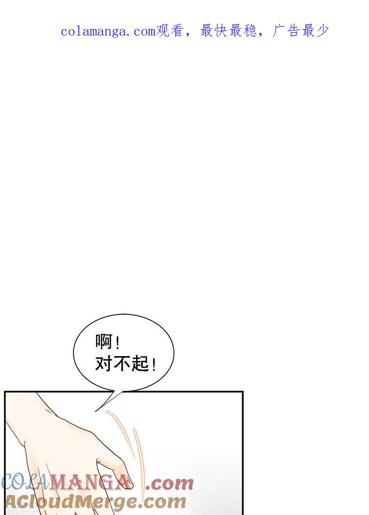 《难以拒绝的他》77.对门的邻居 第1页