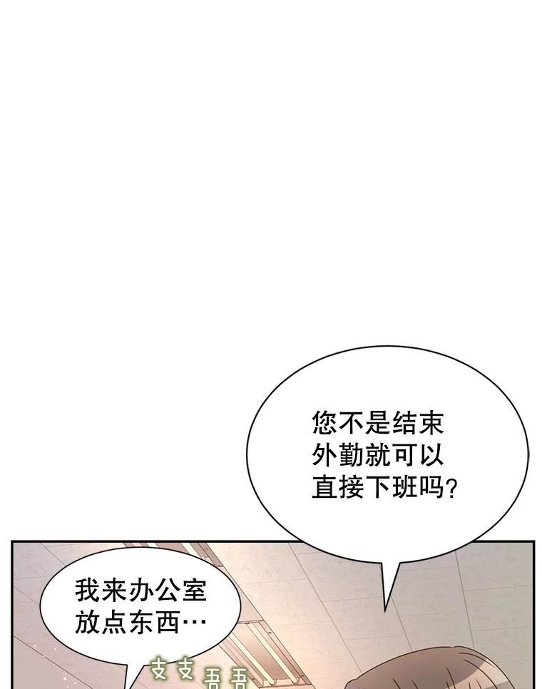 《难以拒绝的他》77.对门的邻居 第96页