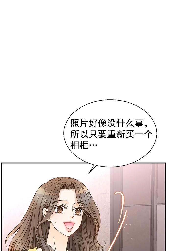 《难以拒绝的他》77.对门的邻居 第10页