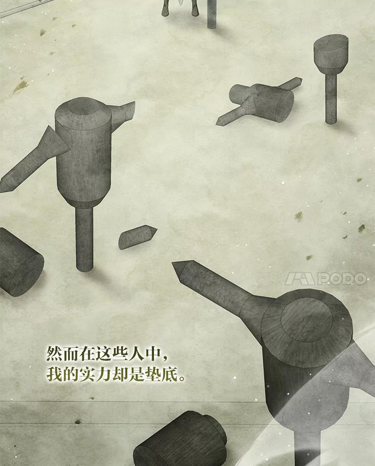 《为你的生命所献的时间》77.遭遇红兽人 第111页