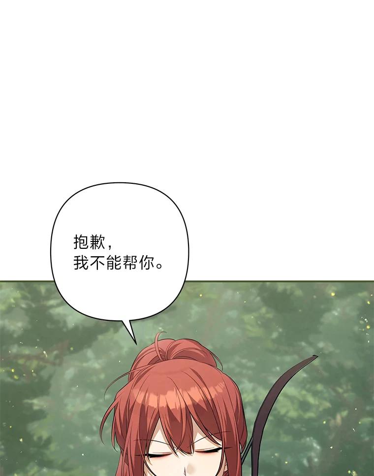 《为你的生命所献的时间》77.遭遇红兽人 第60页