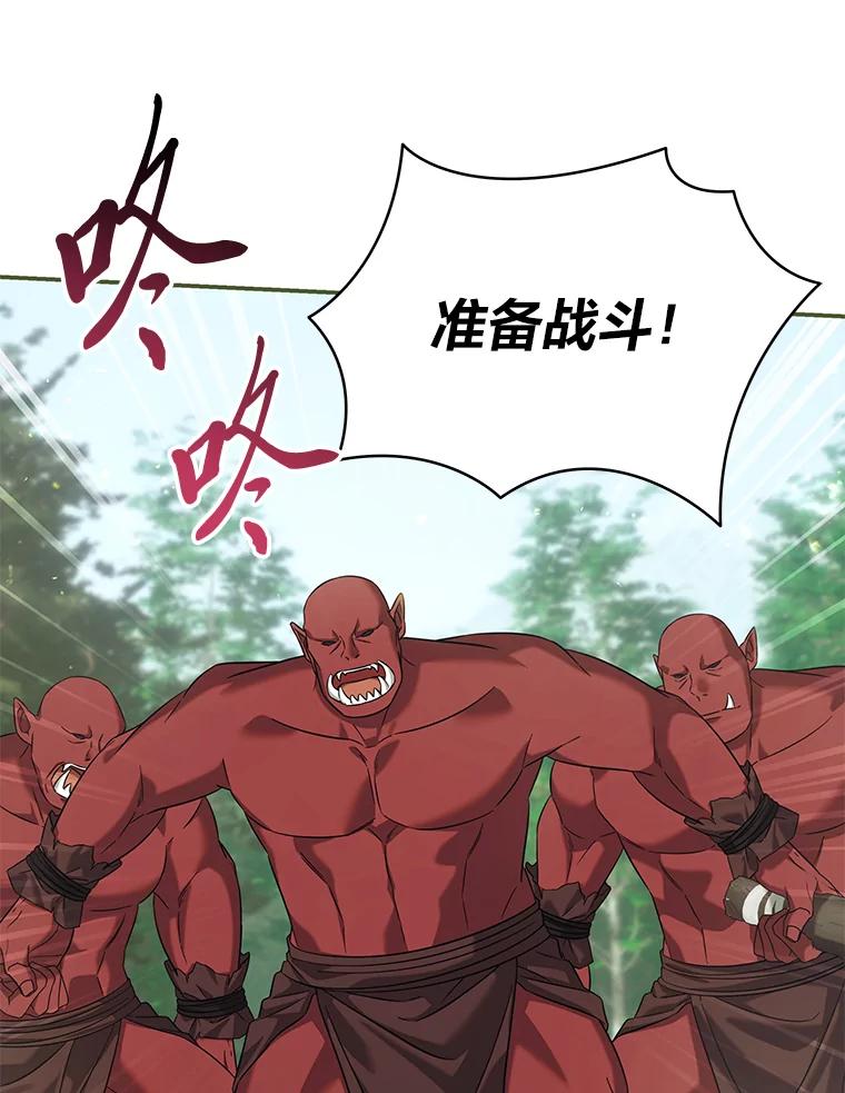 《为你的生命所献的时间》77.遭遇红兽人 第20页