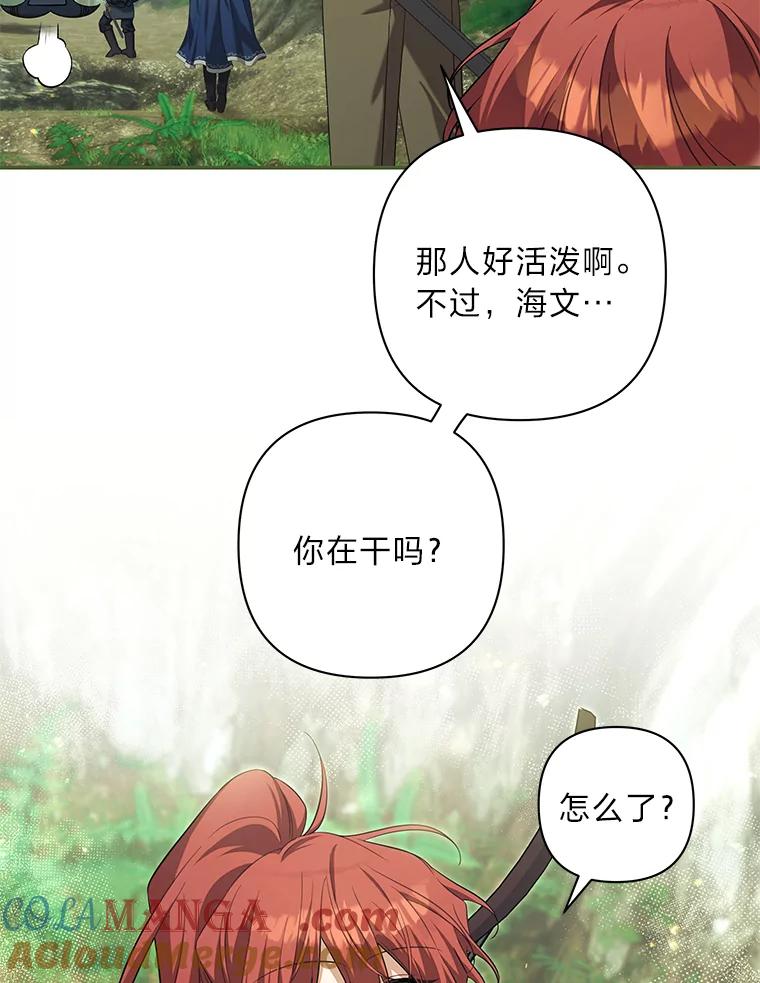 《为你的生命所献的时间》77.遭遇红兽人 第13页