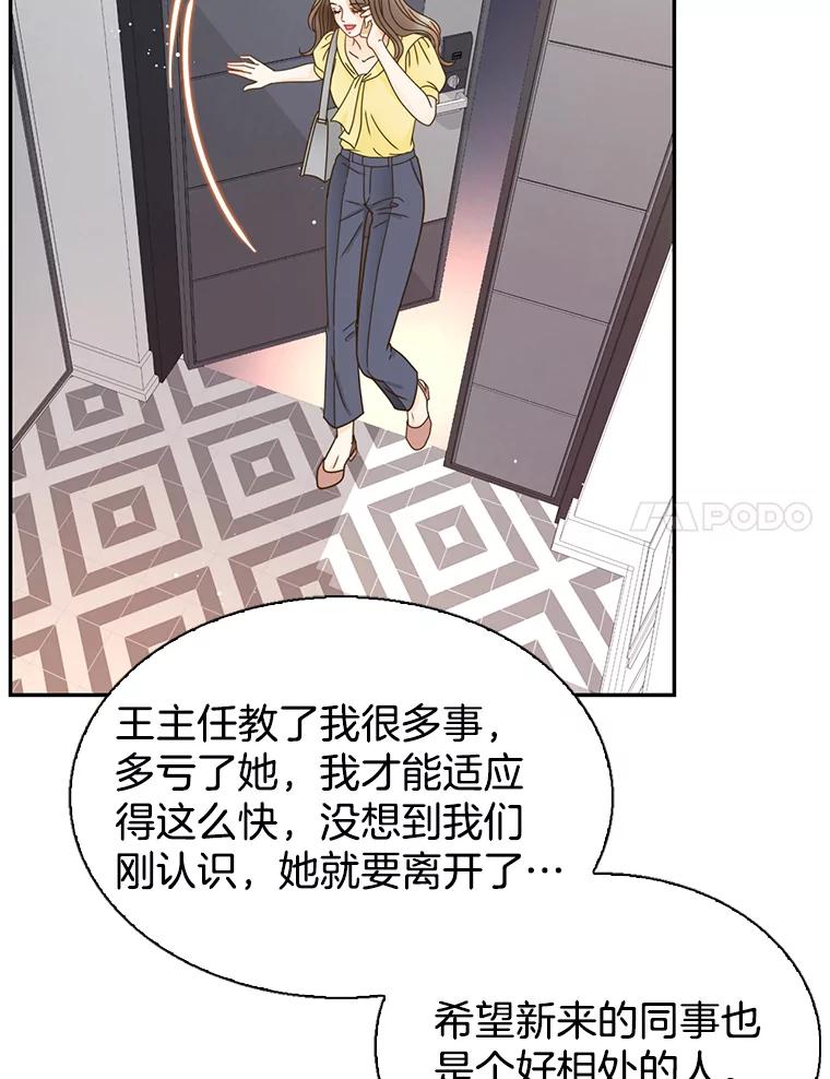 《难以拒绝的他》77.对门的邻居 第48页