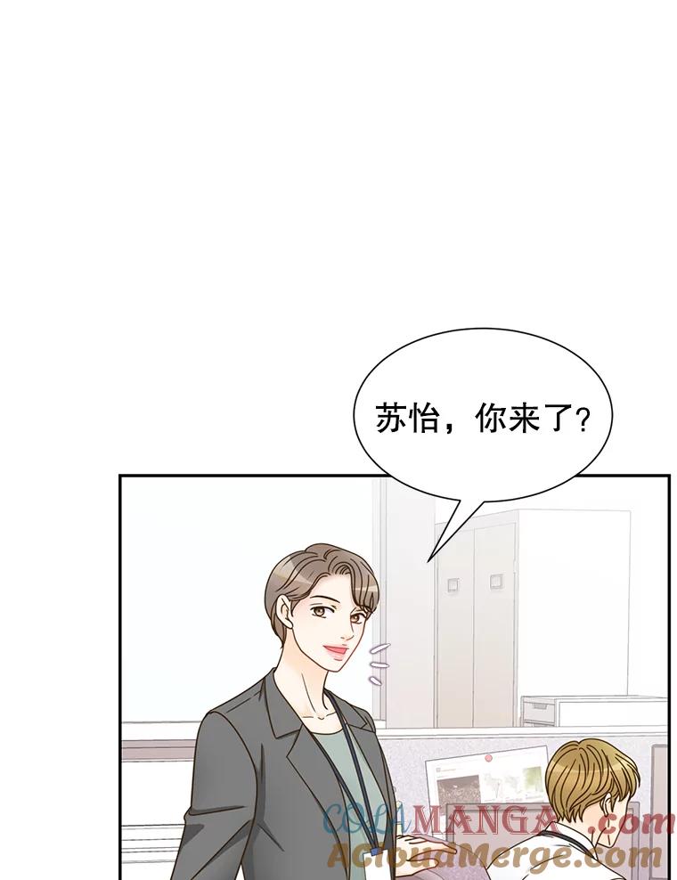 《难以拒绝的他》77.对门的邻居 第53页