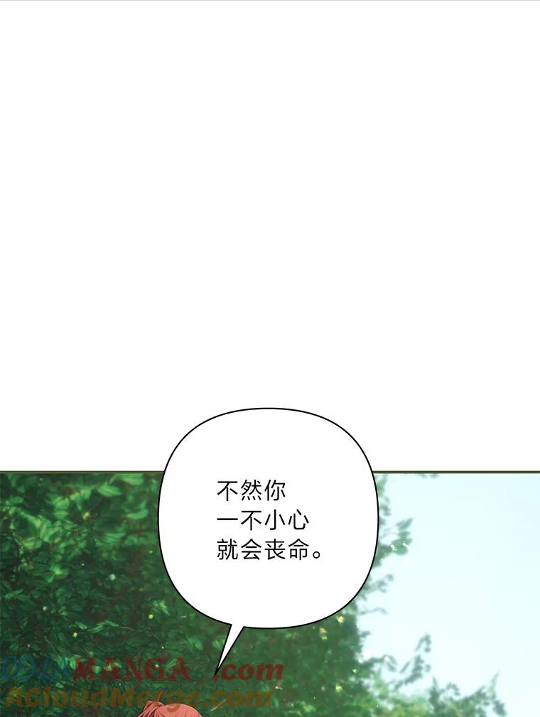 《为你的生命所献的时间》77.遭遇红兽人 第45页