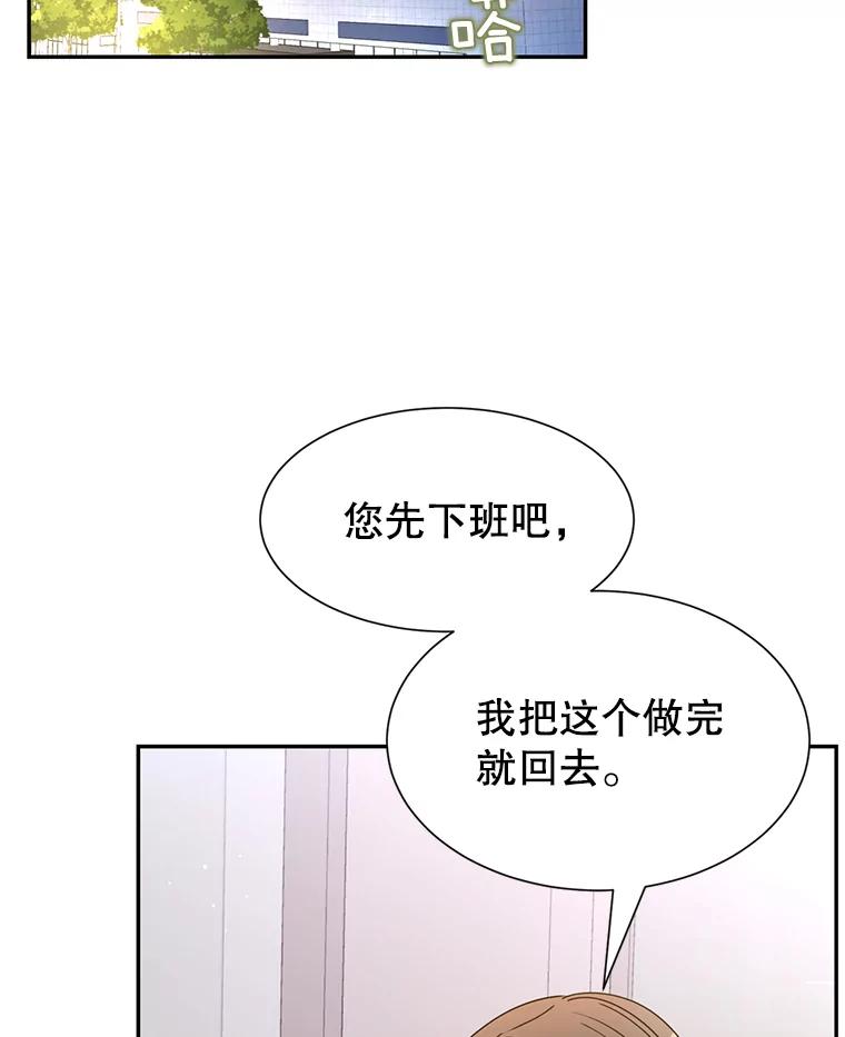《难以拒绝的他》77.对门的邻居 第74页