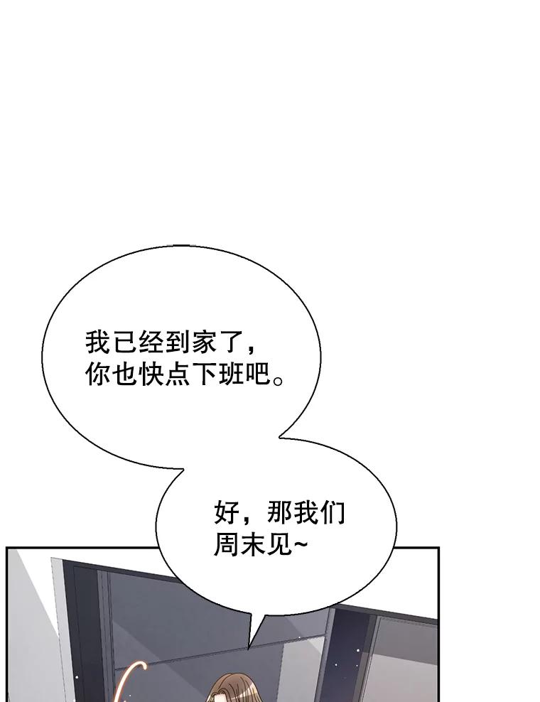 《难以拒绝的他》77.对门的邻居 第47页