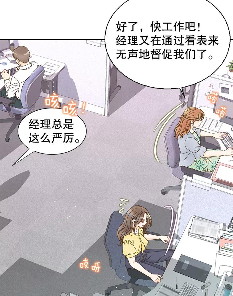 《难以拒绝的他》77.对门的邻居 第34页