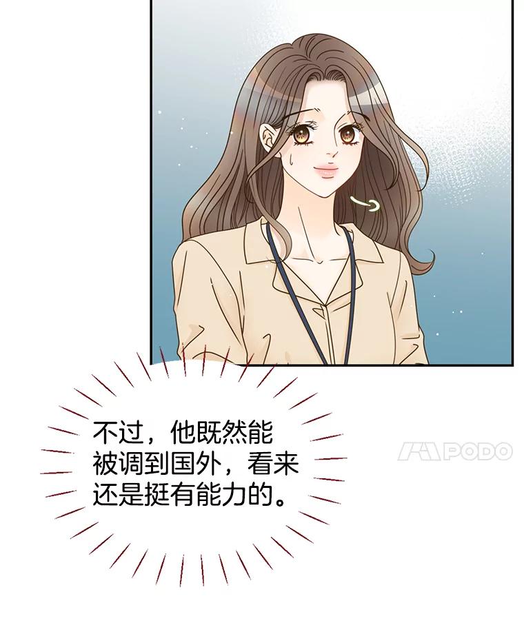 《难以拒绝的他》77.对门的邻居 第71页