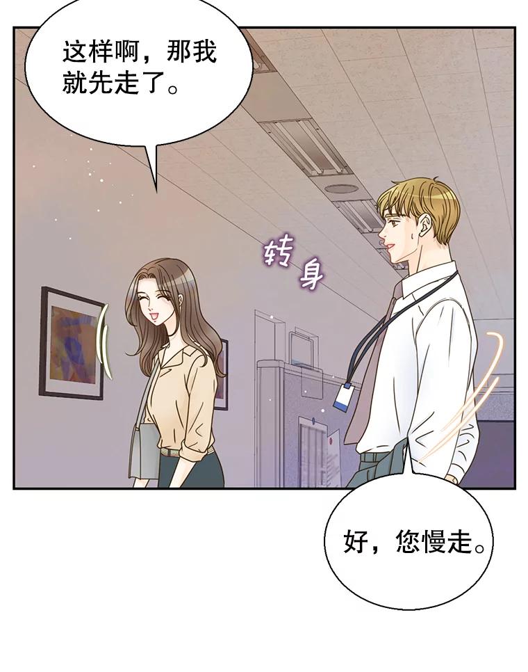 《难以拒绝的他》77.对门的邻居 第99页