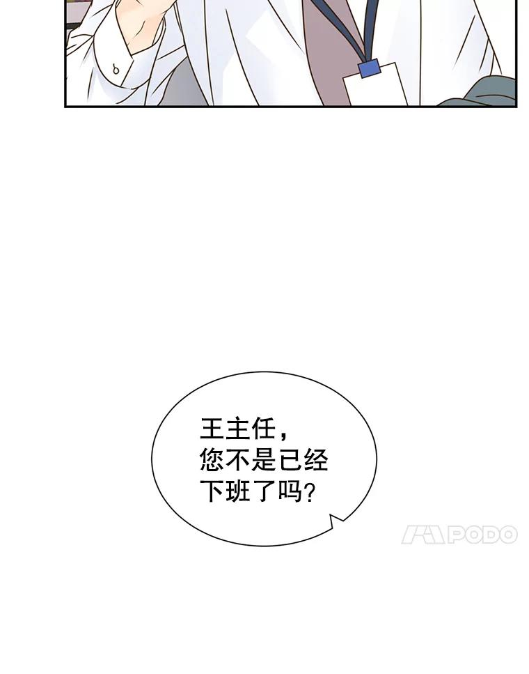 《难以拒绝的他》77.对门的邻居 第88页