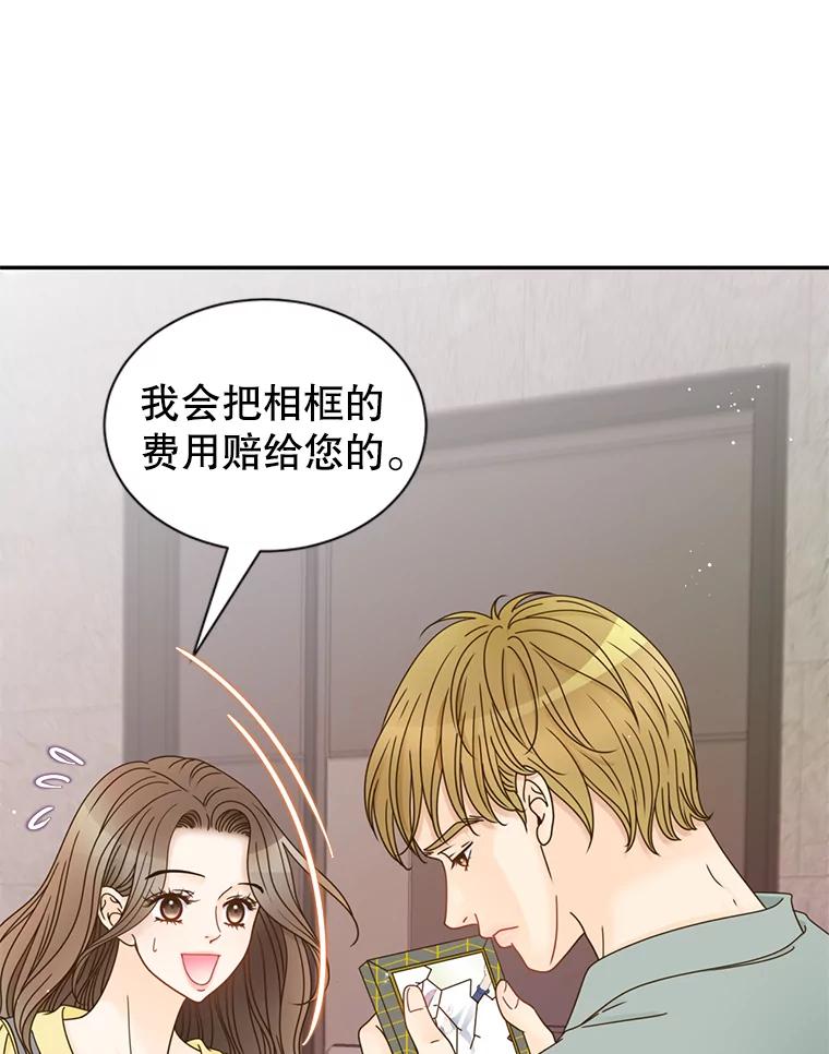 《难以拒绝的他》77.对门的邻居 第8页