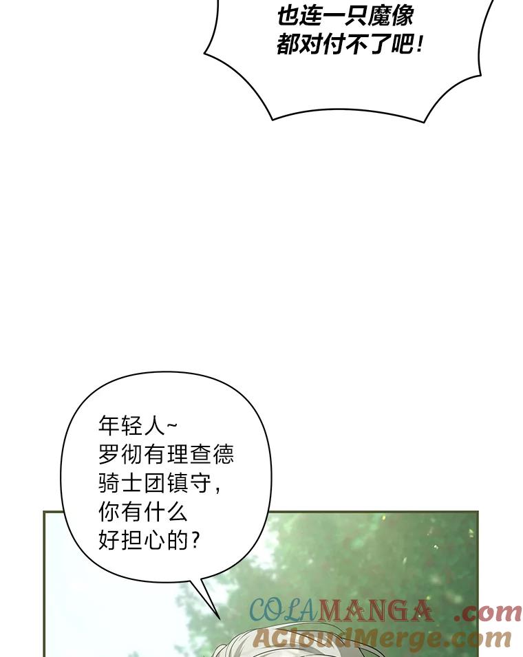 《为你的生命所献的时间》77.遭遇红兽人 第5页