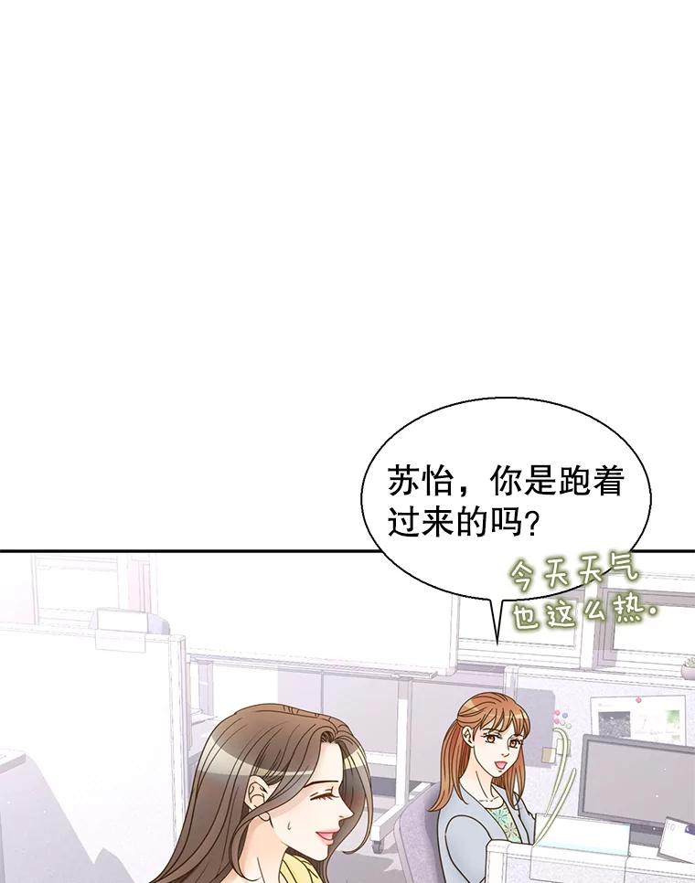 《难以拒绝的他》77.对门的邻居 第20页