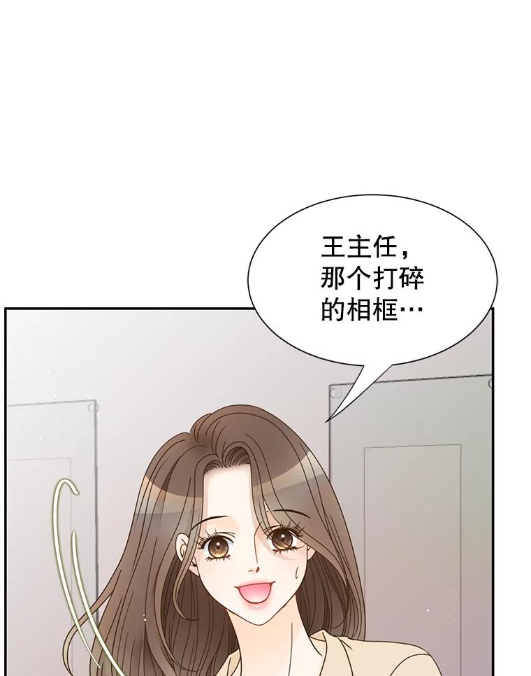 《难以拒绝的他》77.对门的邻居 第103页