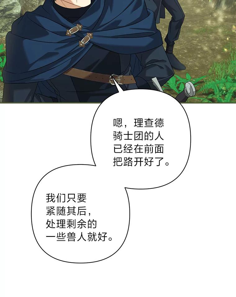 《为你的生命所献的时间》77.遭遇红兽人 第8页