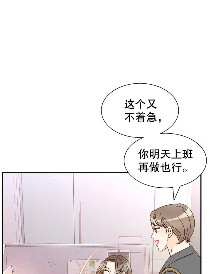 《难以拒绝的他》77.对门的邻居 第76页