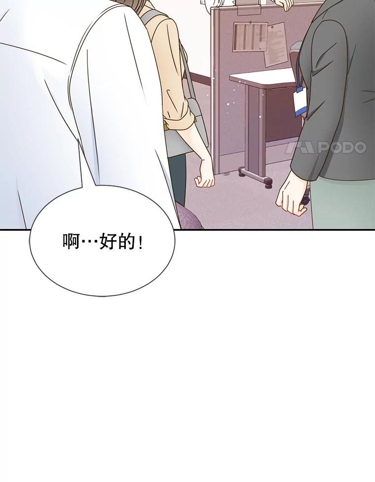 《难以拒绝的他》77.对门的邻居 第68页