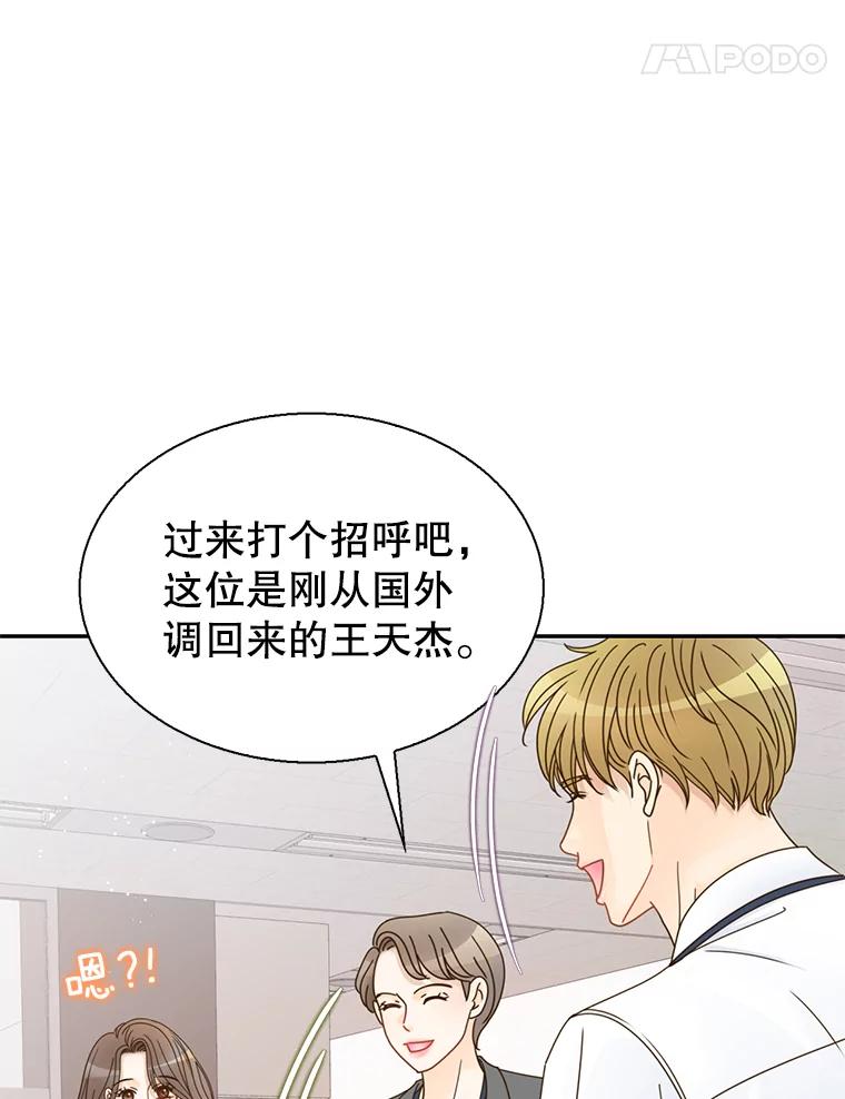 《难以拒绝的他》77.对门的邻居 第55页