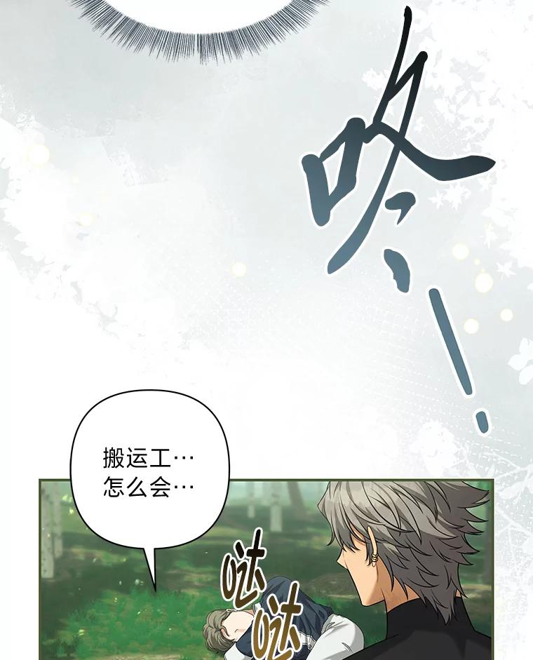 《为你的生命所献的时间》77.遭遇红兽人 第130页