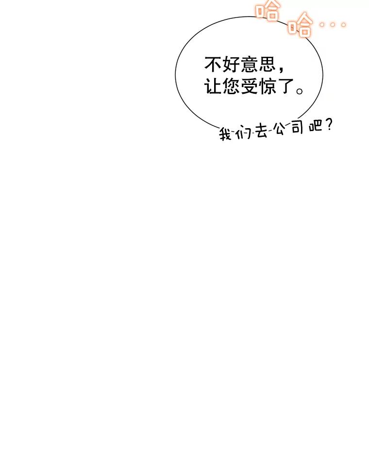 《难以拒绝的他》78.周末约会 第27页