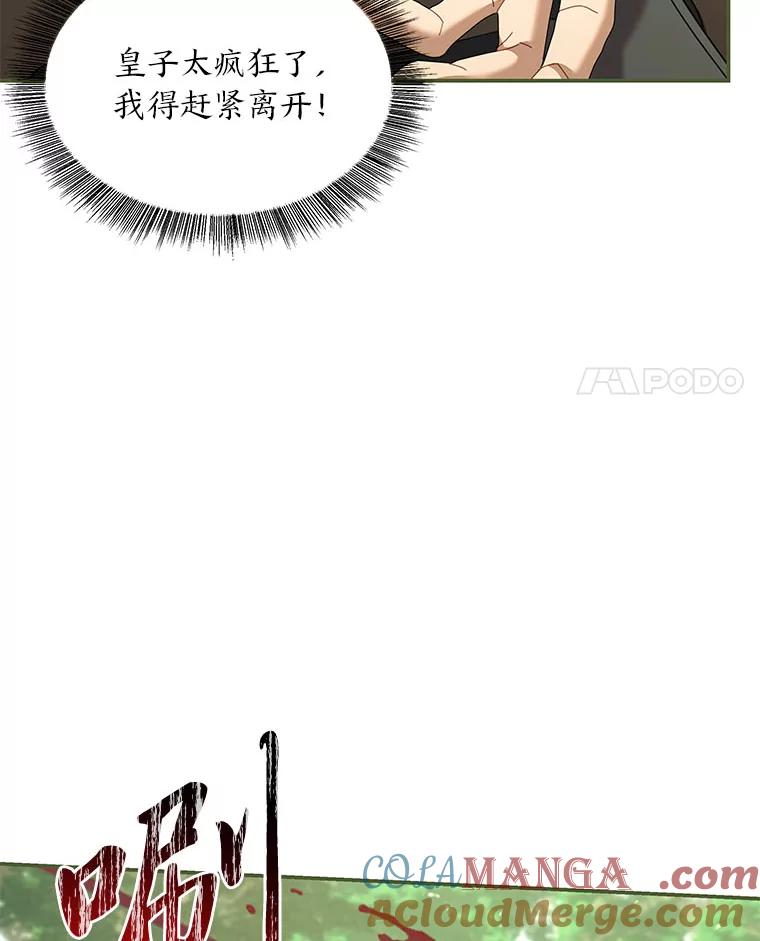 《为你的生命所献的时间》78.疯狂的四皇子 第109页