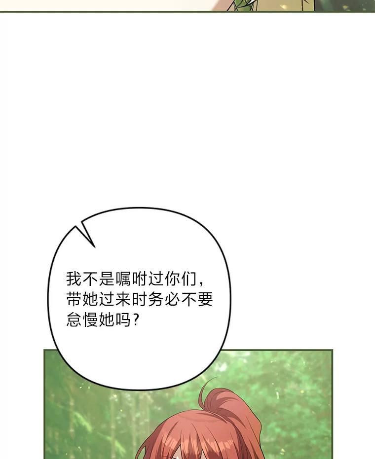 《为你的生命所献的时间》78.疯狂的四皇子 第43页
