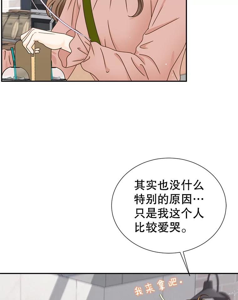 《难以拒绝的他》78.周末约会 第24页